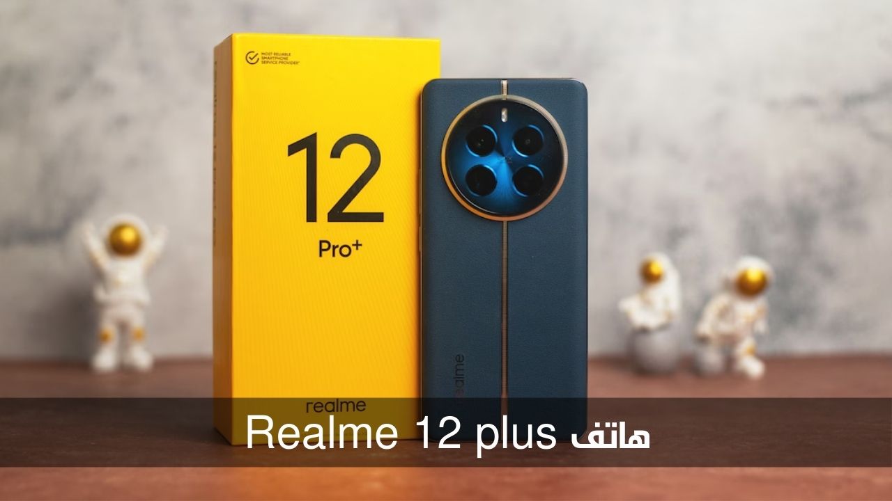 القوة والأداء والتصميم في هاتف واحد.. سعر ومواصفات Realme 12 Plus المنافس لأفخم الهواتف بمميزات هتصدمك ومش هتصدق بكام