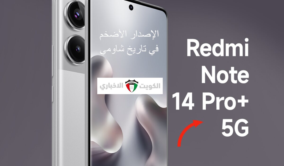 بطل الفئة الجديده من شاومي والافضل لعام 2025… اسعار ومواصفات هاتف Redmi Note 14 5G