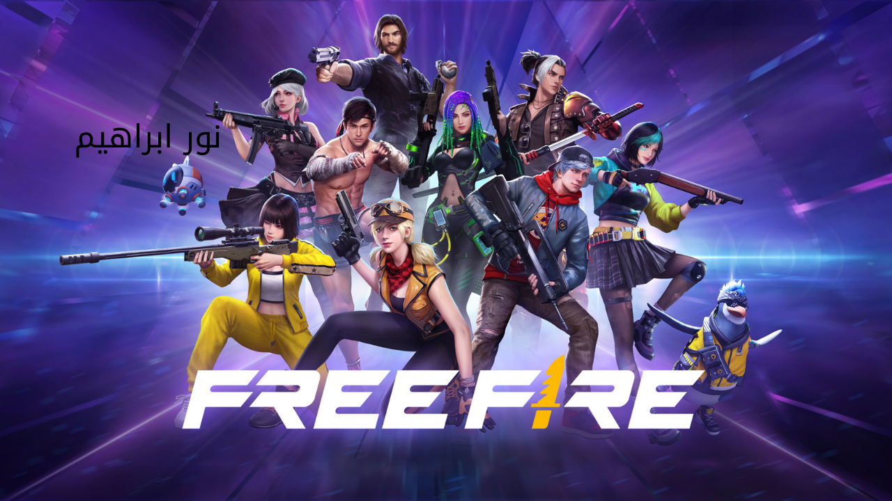 خطوات شحن فري فاير Garena Free Fire بطريقة مضمونة وآمنة بالـ ID