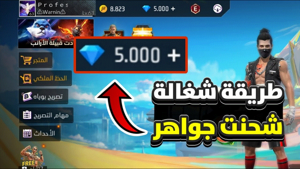 اشحن +5000 جوهرة .. شحن جواهر فري فاير موقع shop2game