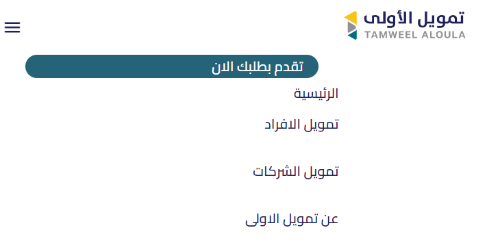 شروط الحصول على تمويل الأولى للرجال