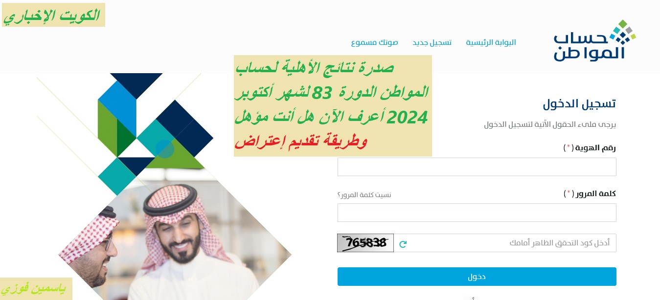 صدرة نتائج الأهلية لحساب المواطن الدورة 83 لشهر أكتوبر 2024 أعرف الآن هل أنت مؤهل