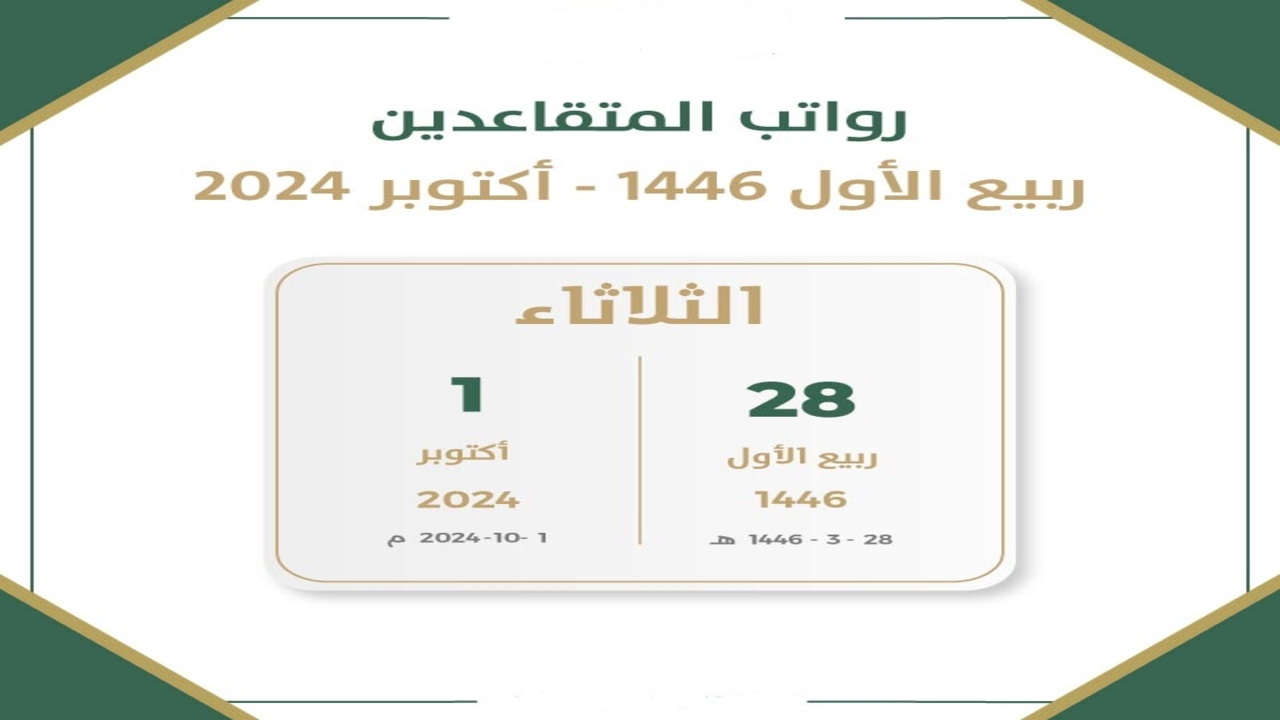 زيادة رواتب المتقاعدين 