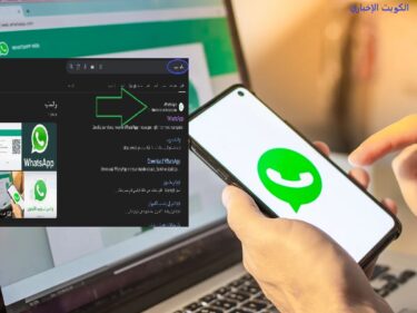 طريقة التسجيل في واتس ويب "جسر التواصل السريع بين الهاتف والكمبيوتر"