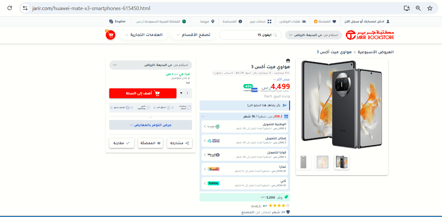 عرض مميز من مكتبة جرير احصل على هاتف HUAWEI القابل للطي ميت اكس 3 بخصم 3200 ريال