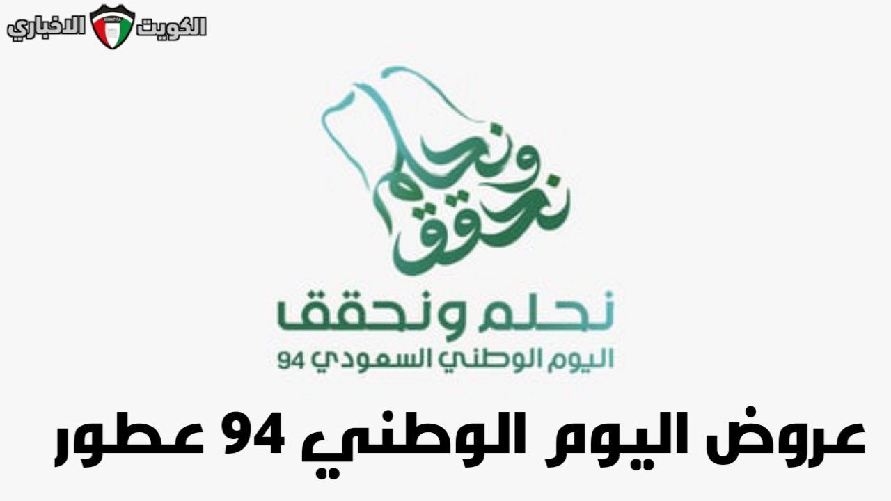 تخفيضات تصل إلى 50% في عروض اليوم الوطني 94 عطور على الماركات العالمية من متجر عاشق وباريس كوم