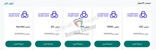 عروض اليوم الوطني 94 للسيارات