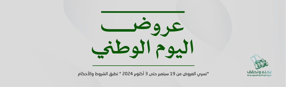 عروض اليوم الوطني 94 من مكتبة جرير هاتف جالاكسي s24 ultra بخصم 900 ريال