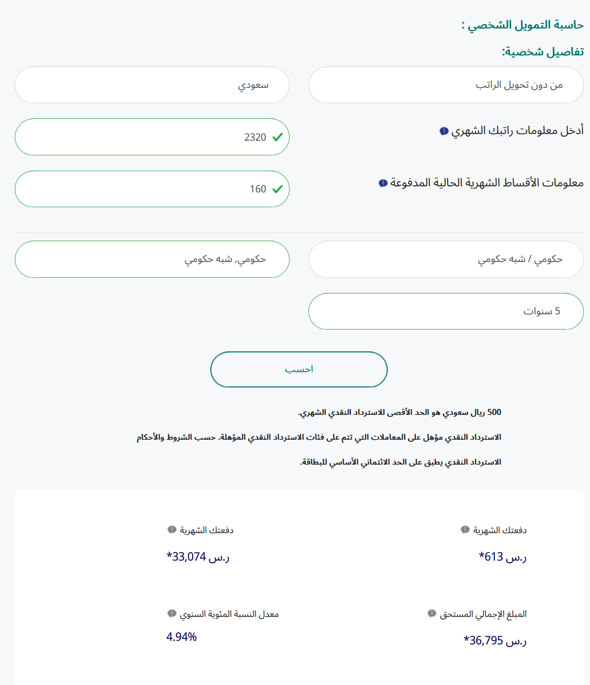 أستلم 33000 ريال في حسابك لسداد الديون.. قرض شخصي بقسط 613 ريال بدون كفيل غارم لجميع الموظفين من الراجحي