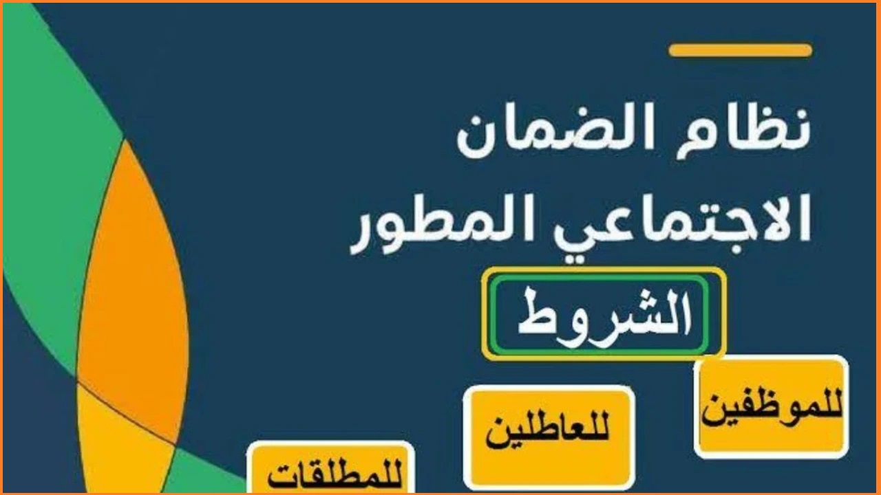 الموارد البشرية “hrsd.gov.sa”.. قيمة دعم الضمان الاجتماعي المطور للمطلقة 1446 ورابط التسجيل