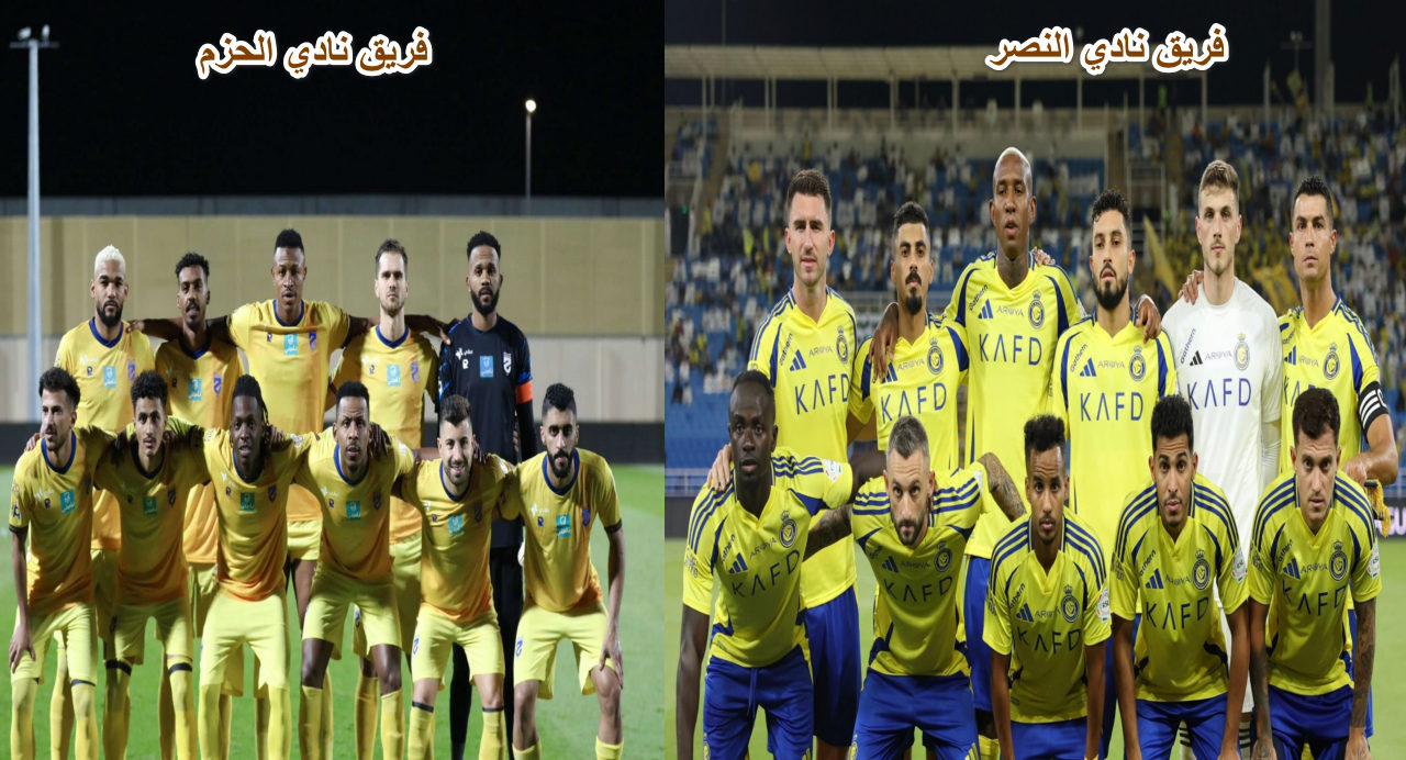 مباراة النصر ضد الحزم