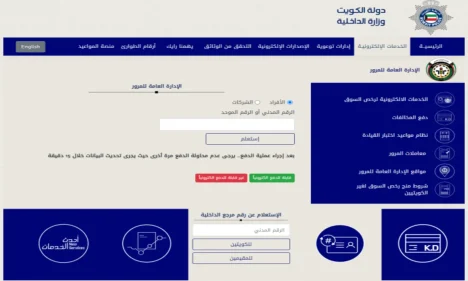 بالخطوات.. كيفية الإستعلام عن مخالفات المرور في الكويت 2204 ودفعها