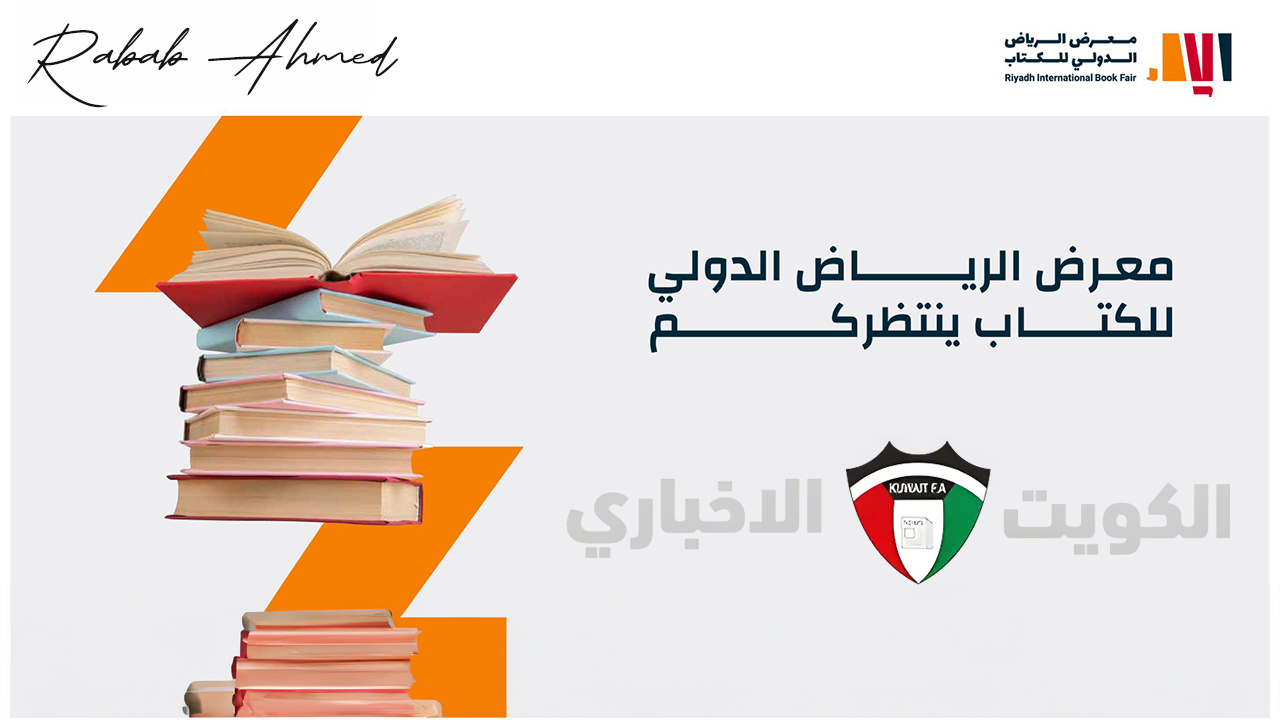 “خطوة بخطوة”.. دليلك الشامل لحجز تذاكر موعد معرض الرياض الدولي للكتاب 2024 ومعرفة مواعيد الدخول