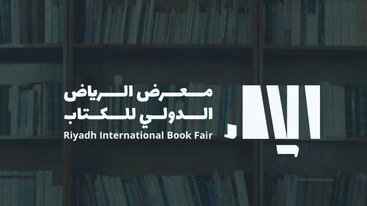 متى يفتح معرض الكتاب الرياض 2024 ومواعيد الدخول وكيفية حجز التذاكر بشكل مجاني