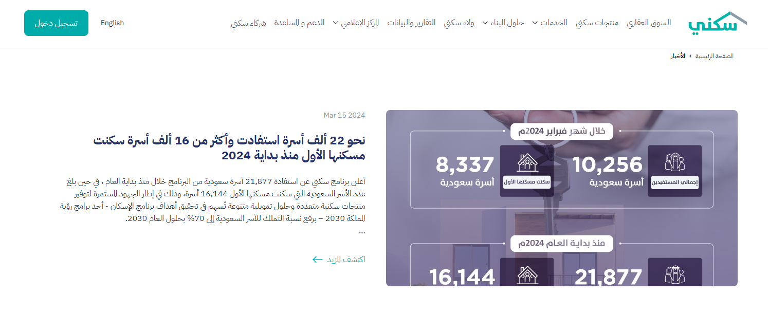 ميعاد زيادة دعم سكني الجديد sakani.sa موعد إيداع راتب أكتوبر 2024 حسب الموارد البشرية