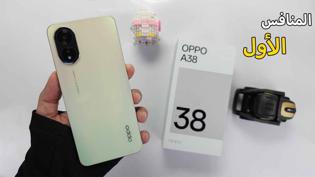 أوبو كالعادة تكتسح الأسواق بهاتف جامد.. سعر ومواصفات Oppo A38 منافس الفئة الاقتصادية بأداء وبطارية خرافية