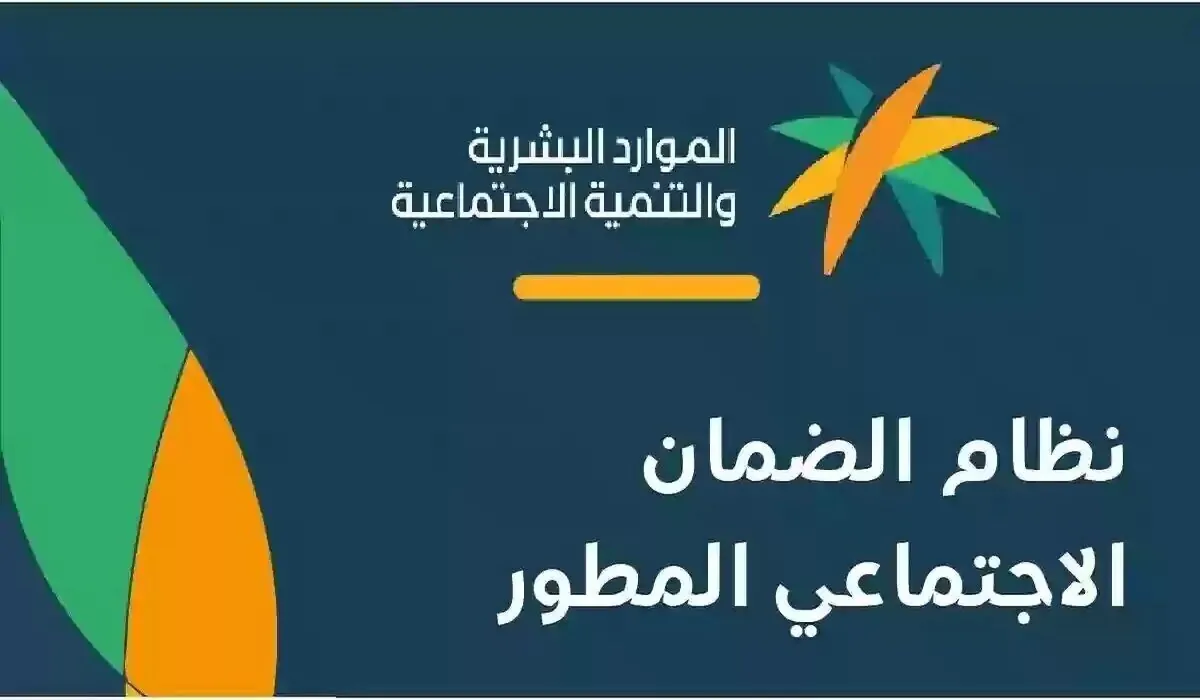 “بالرابط hrsd.gov.sa” .. خطوات الاستعلام عن أهلية الضمان الاجتماعي المطور لشهر أكتوبر 2024| وموعد صرف الدفعة 34