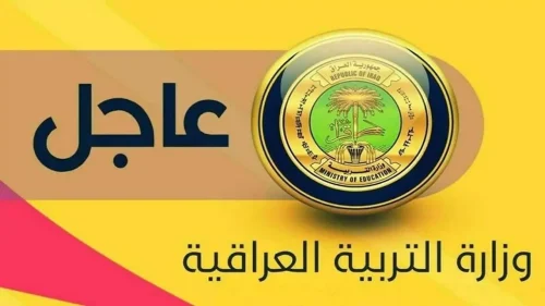 نتائج الصف الثالث المتوسط الدور الثاني 2024