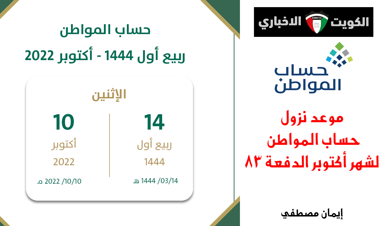 موعد نزول حساب المواطن لشهر أكتوبر الدفعة 83 وكيفية الاستعلام عن الاهلية