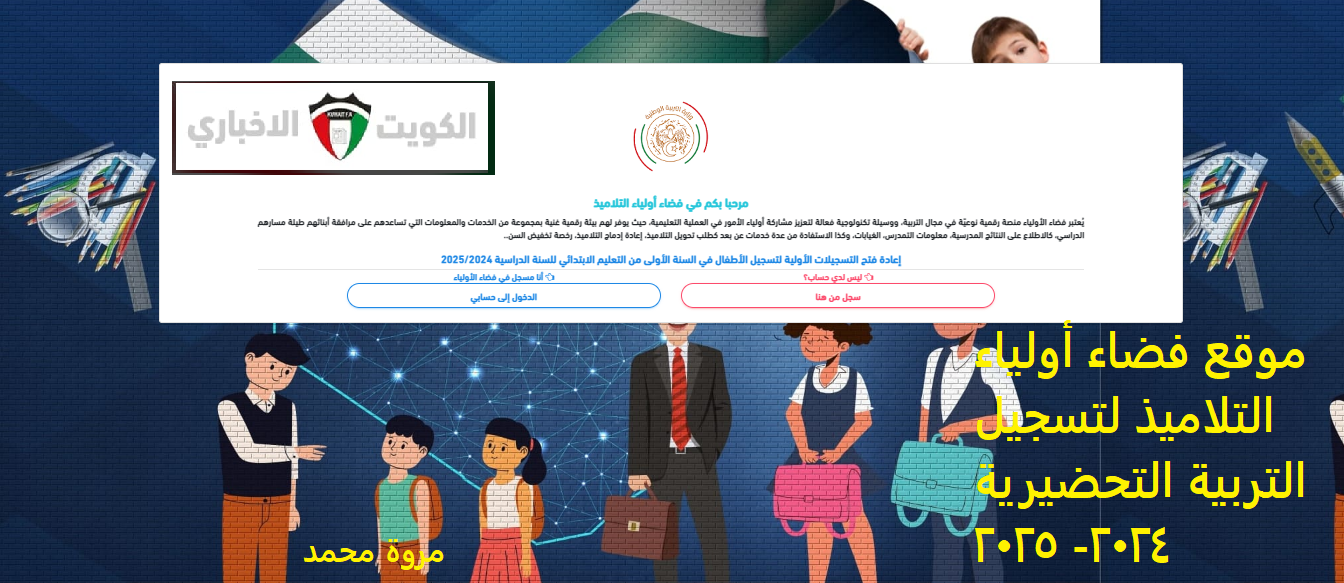 دخول موقع فضاء أولياء التلاميذ رابط تسجيلات التربية التحضيرية 2024- 2025 وزارة التربية الجزائرية