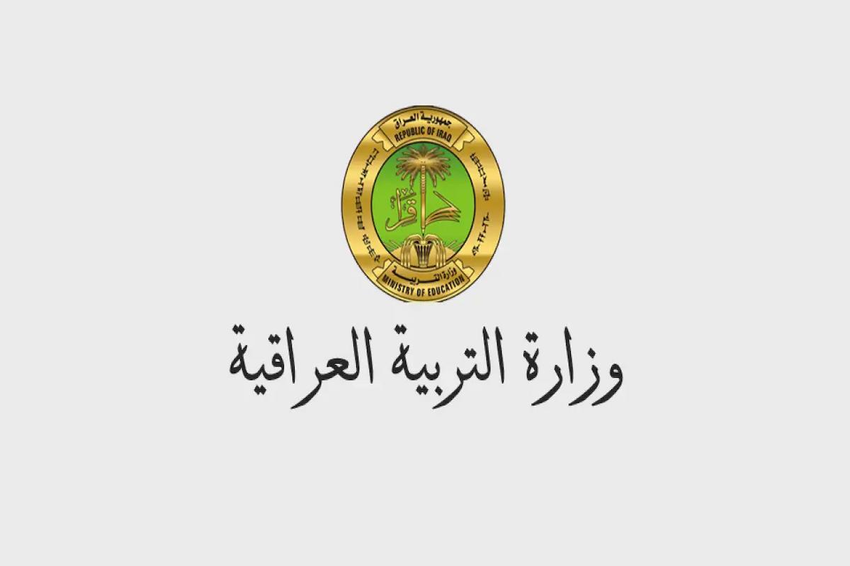 بعد ظهورها رسميًا “وزارة التربية العراقية” توضح مستجدات بشأن نتائج الثالث متوسط 2024 الدور الثاني pdf