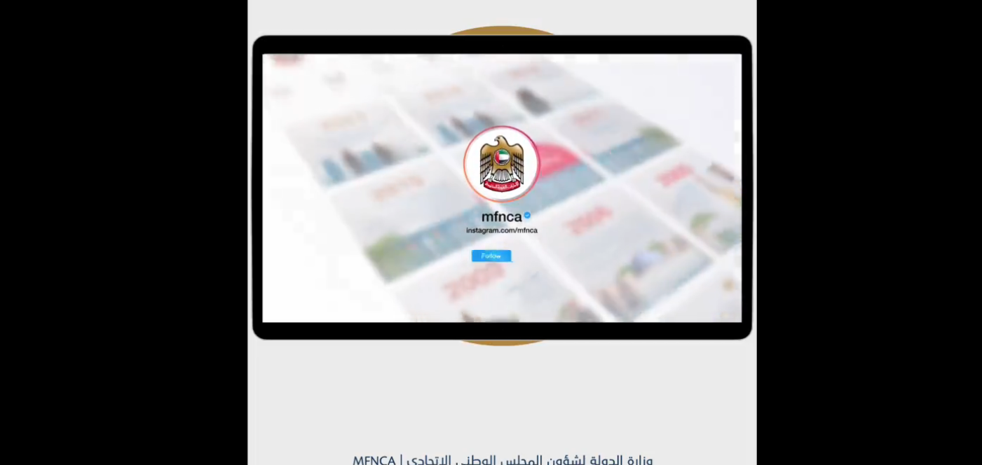 [رقم ديوان سيف بن زايد] كيفية طلب المساعدة والتواصل عبر Mfnca.Gov.AE