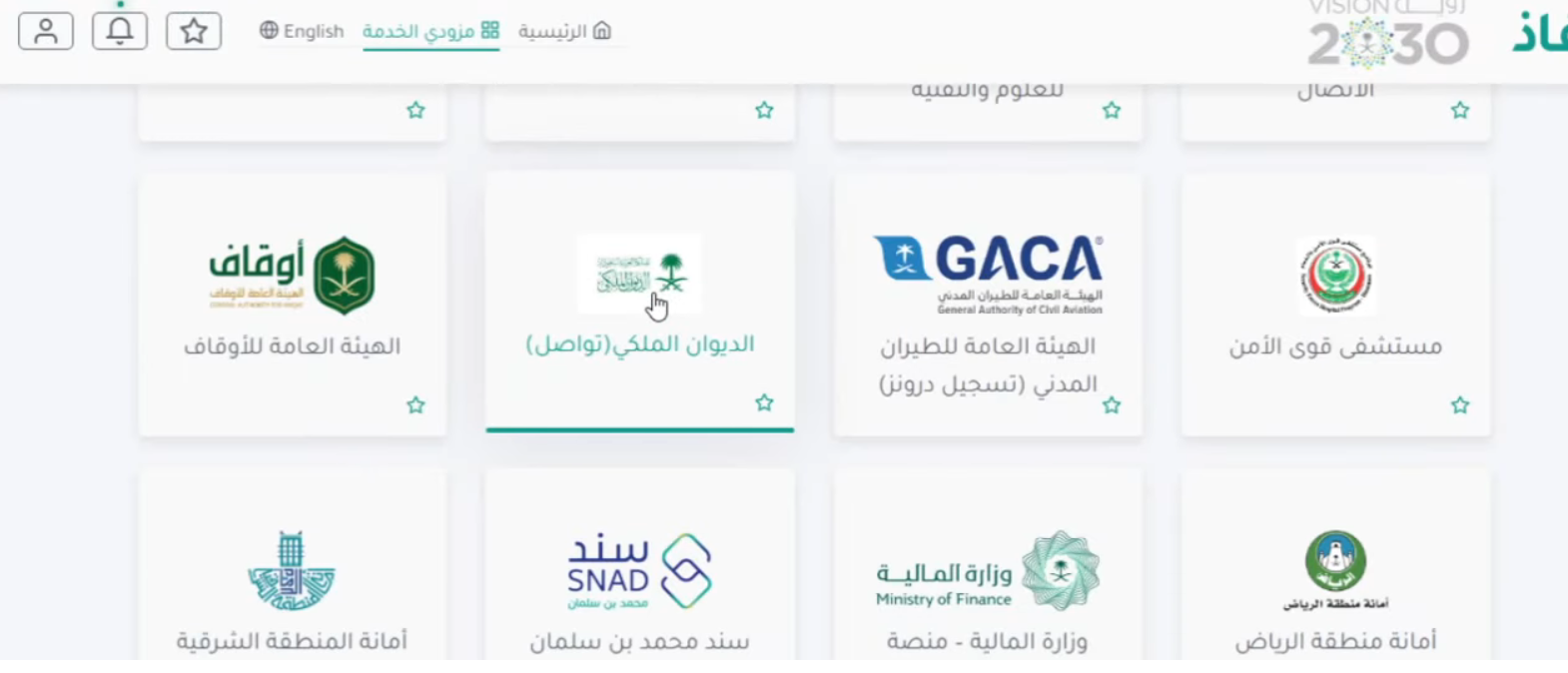 [رقم مساعدة الديوان الملكي] 4 شروط للإعفاء عن قرض متعسر RoyalCourt.Sa بالحساب الموحد على Absher