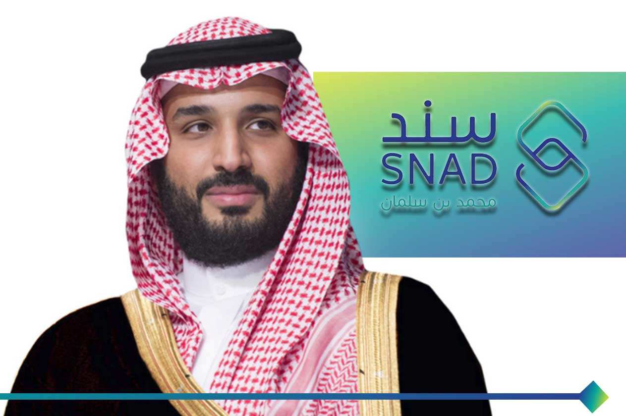 خطوات التسجيل في برنامج دعم سند محمد بن سلمان وابرز الشروط