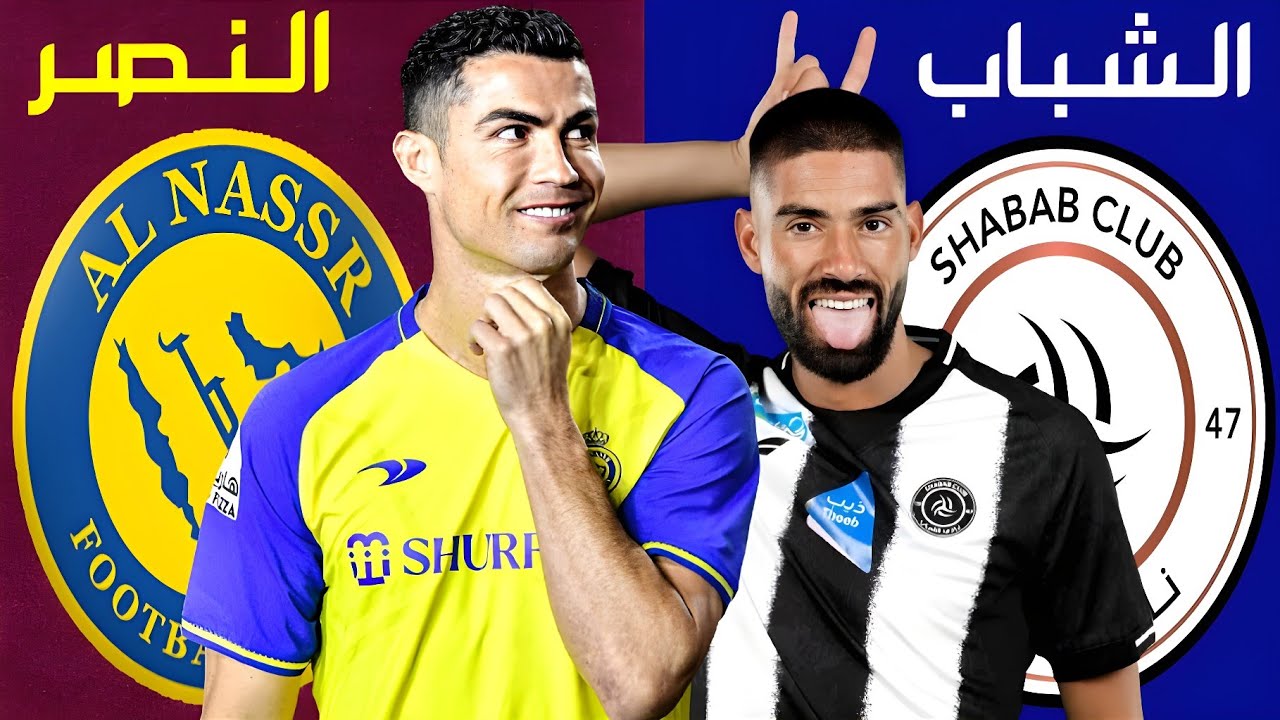 كريستيانو رونالدو في المقدمة الآن.. مباراة النصر والشباب الان في الدوري السعودي 2024-2025