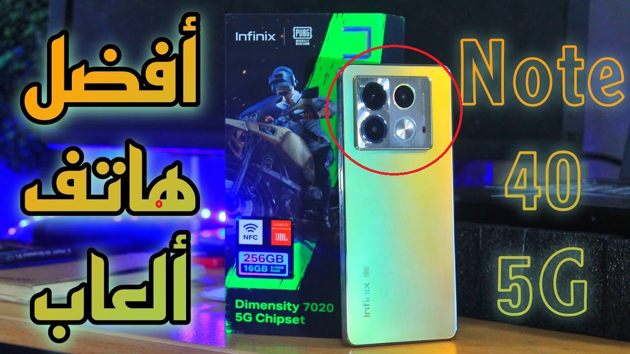 موبايل الكبار.. إنفينكس تستعيد مكانتها بهاتف Infinix Note 40 المنافس الشرس لهواتف عمالقة التكنولوجيا