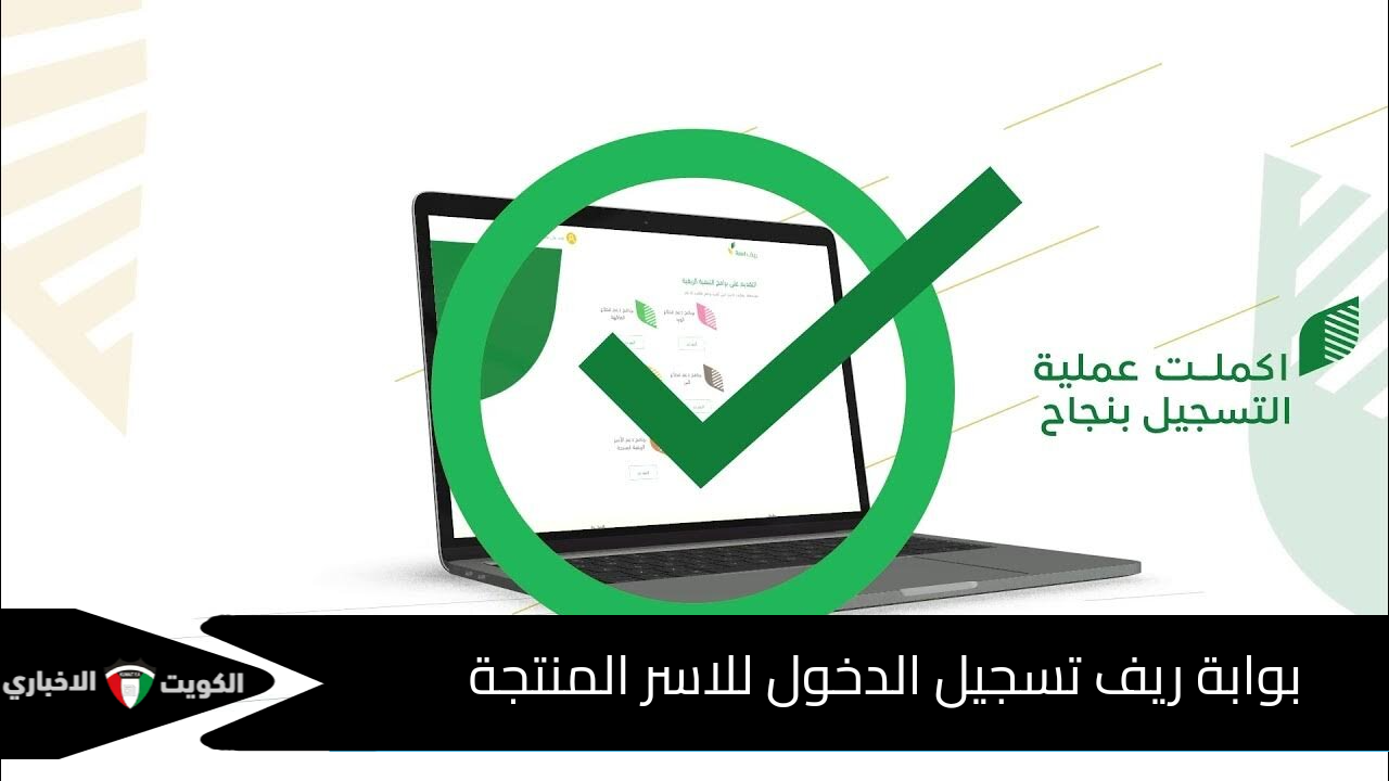 رابط التسجيل في دعم ريف 1446 والشروط المحددة وخطوات الاستعلام