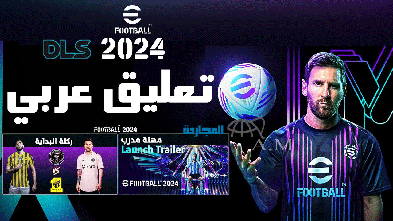 عشاق كرة القدم.. العب الآن لعبة دريم ليج Dream League Soccer بدون نت بتعليق عربي