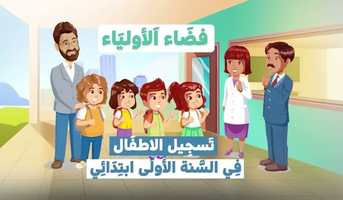 HERE.. نتائج تسجيلات التحضيري 2024 من منصة فضاء الأولياء تسجيل الدخول  awlya.education.gov.dz