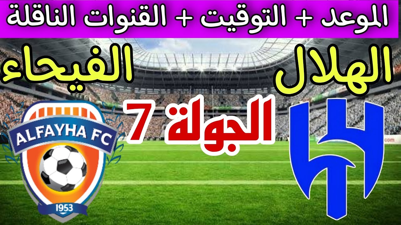 غياب نيمار عن المباراة.. تردد قناة ssc الناقلة لمباراة الهلال والفيحاء اليوم في الدوري السعودي 2024