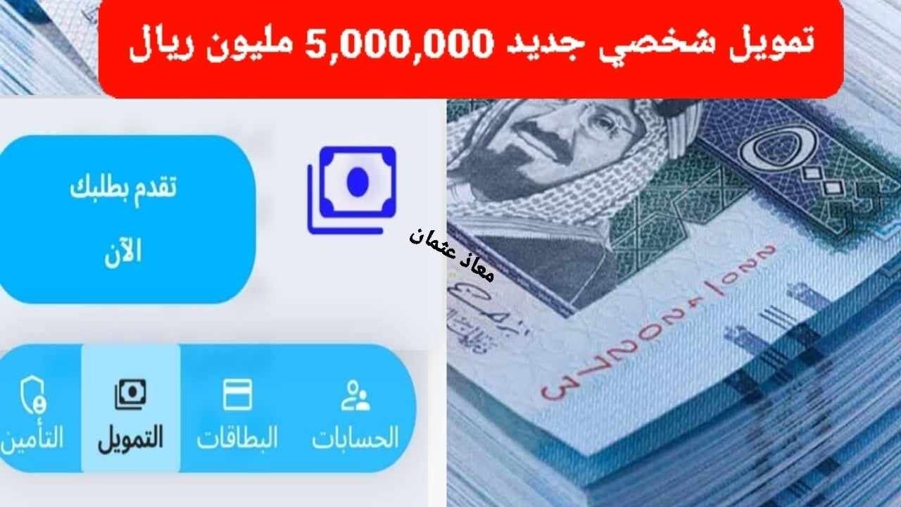 5 مليون ريال فوري في حسابك