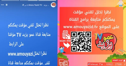 ستوري صفحة قناة عمو يزيد الرسمية على فيسبوك، تُعلن عن عطل مفاجئ