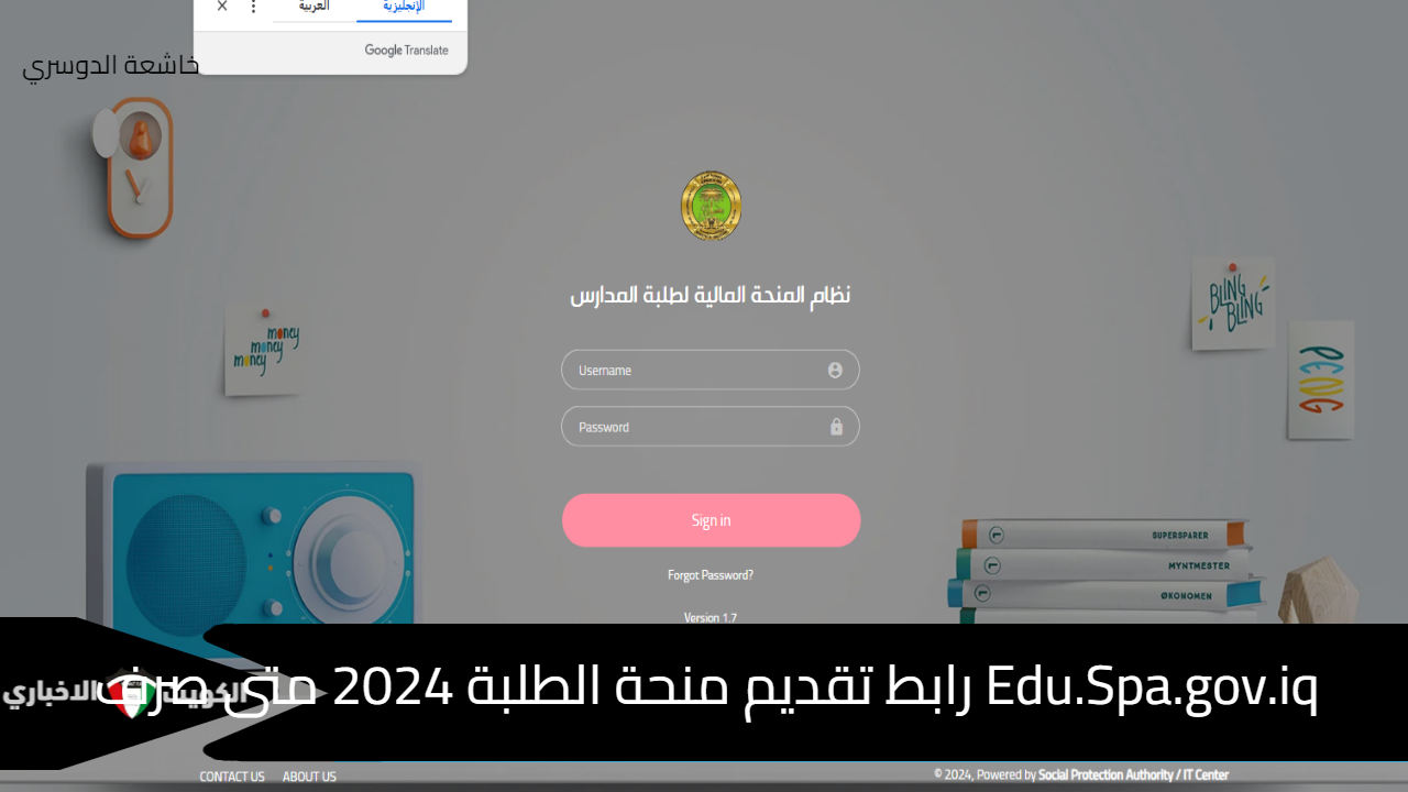 Edu.Spa.gov.iq رابط تقديم منحة الطلبة 2024 متى صرف منحة الرعاية بالعراق بالماستر كارد molsa.gov.iq؟