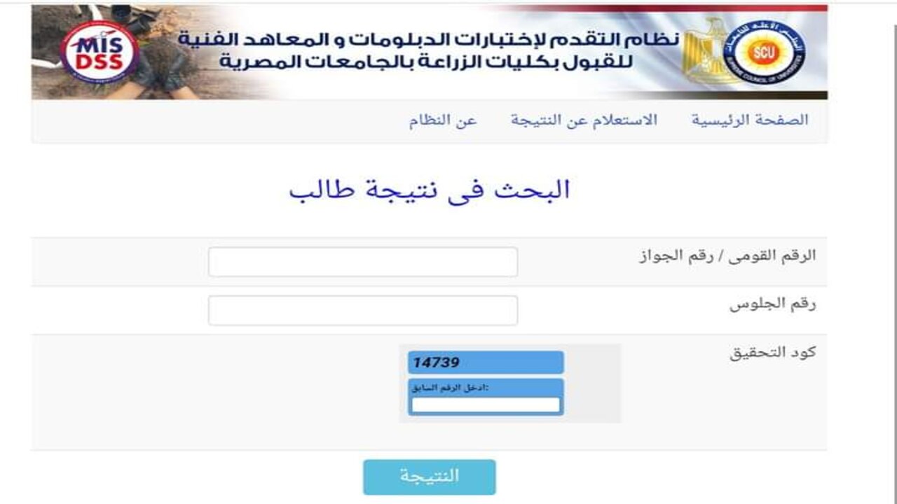 “استعلم الآن” لينك نتيجة معادلة الدبلومات الفنية 2024 عبر موقع المجلس الأعلى للجامعات equ.scu.eg