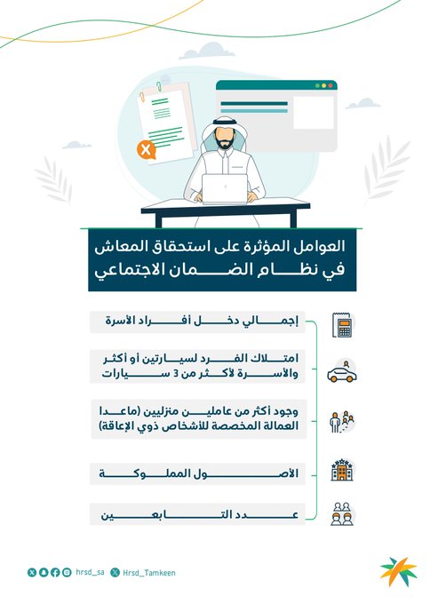 الحالات التي تؤثر على استحقاق المعاش في الضمان