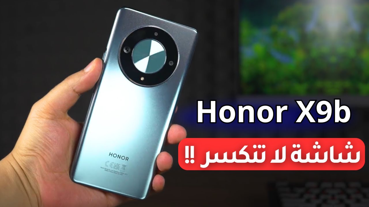 هونر تعود بهاتفها العملاق للساحة وتتربع بقوة أكتشف سعر ومواصفات HONOR X9b المصمم بفخامة وأداء ملوش منافس