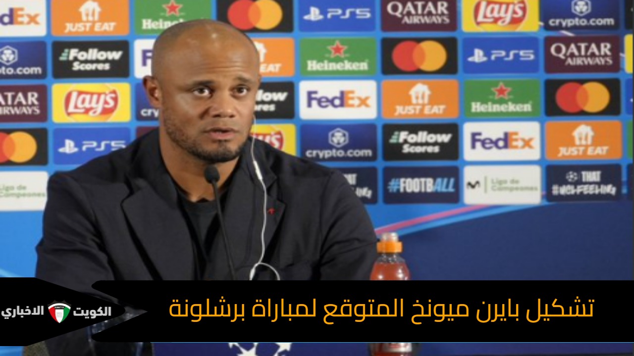 التلميذ والاستاذ..تشكيل بايرن ميونخ المتوقع لمباراة برشلونة في دوري أبطال أوروبا