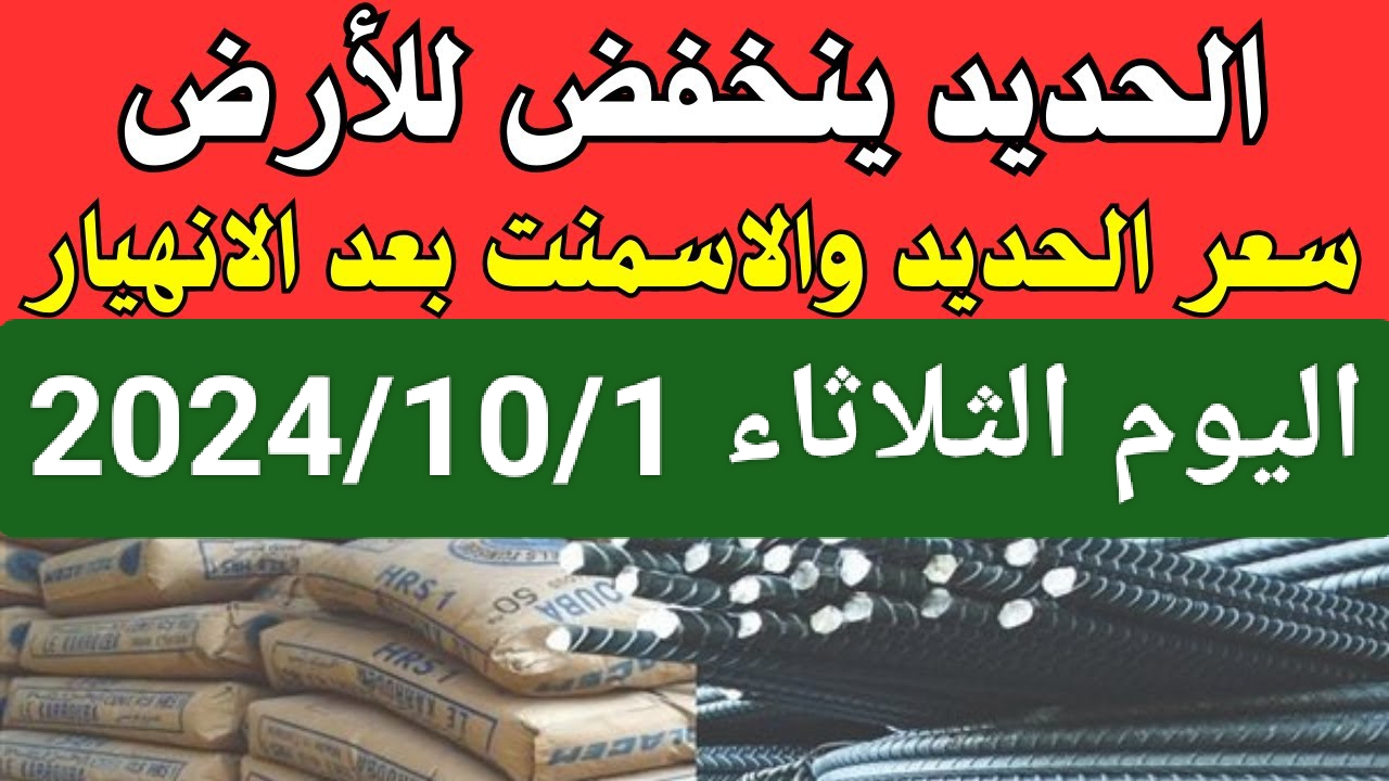 يا خسارة اللي بيشتري حديد دلوقتي.. سعر طن الحديد عز اليوم الثلاثاء 1 أكتوبر في مصر.. إليك الأسعار