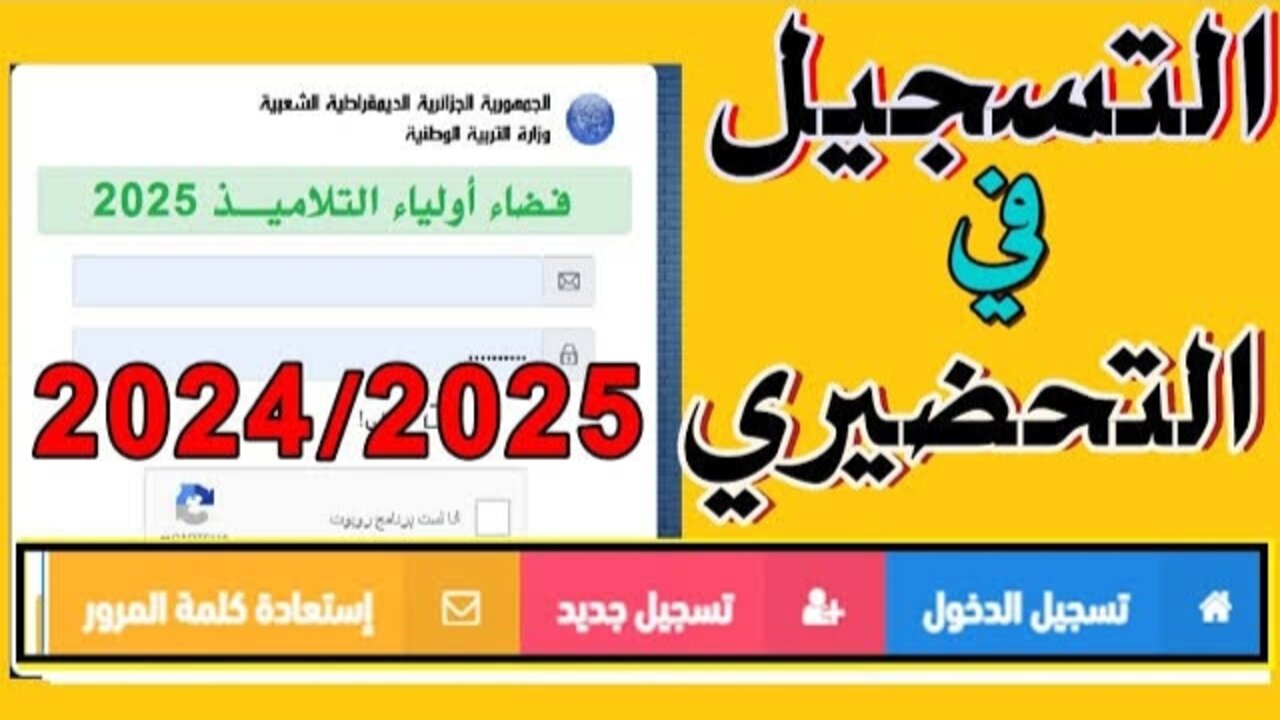 awlya education gov dz لينـــگ تسجيلات التحضيري 2025 بالجزائر عبر موقع فضاء الأولياء