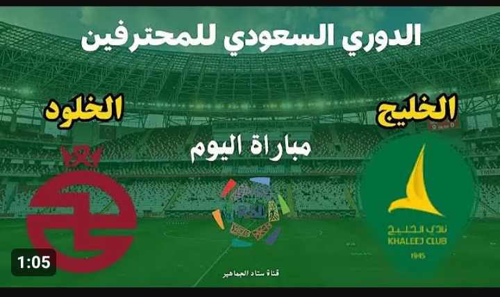 صدام التيتانز.. معلق مباراة الخليج والخلود في الدوري السعودي 2024 والقنوات الناقلة.. الأسود جاهزة الآن