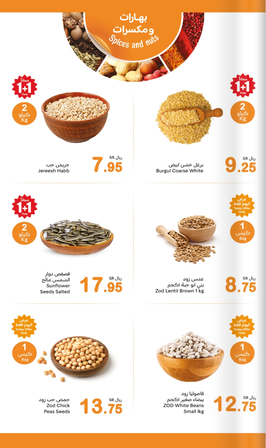 عروض العثيم السعودية 