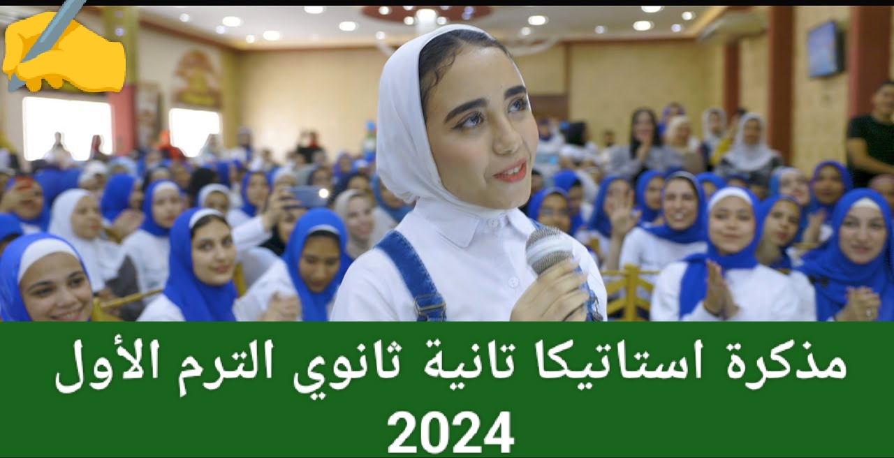 لن يخرج منها الامتحان بنسبة 95%.. مذكرة استاتيكا تانية ثانوي الترم الأول 2024.. هتقفل المادة وانت مرتاح