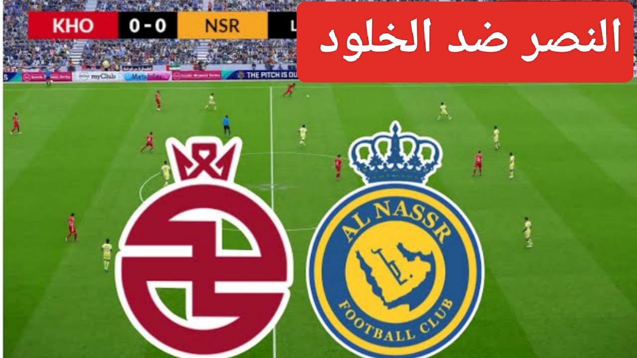 الثاني “Al-Nasr Vs Al-Koloud”.. نتيجة النصر والخلود في الدوري السعودي للمحترفين اليوم لحظة بلحظة