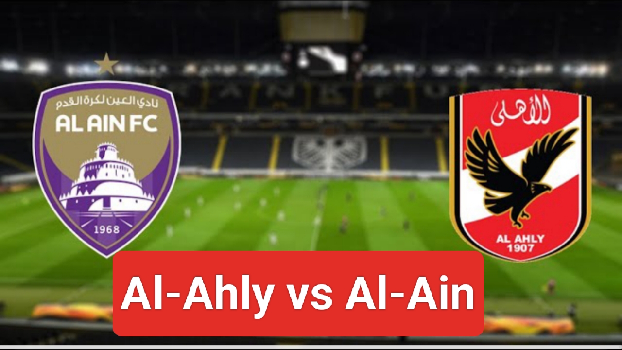 “Al-Ahly vs Al-Ain”.. متى مباراة الاهلي والعين الاماراتي في كأس الإنتركونتيننتال وقنوات مجانية تنقل اللقاء اليوم