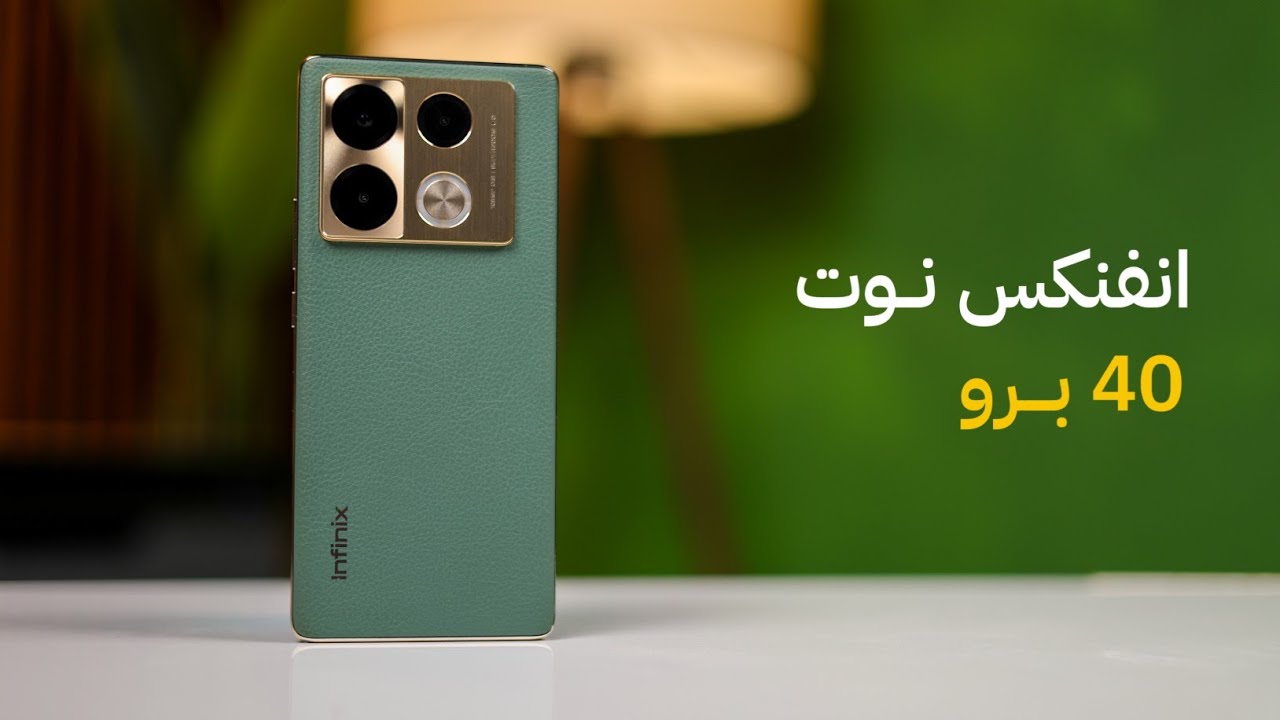 أنفنكس تتحدي منافسين السوق بغزو هاتفها ملك الفئة الاقتصادية Infinix Note 40 Pro 5G المصمم بفخامة والمميز بأداء احترافي