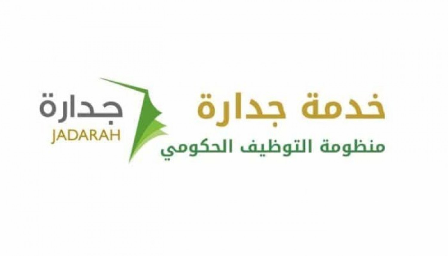 لينك jadarat.sa تحديث بيانات منصة جدارات للتوظيف فى المؤسسات الحكومية والخاصة بالسعودية